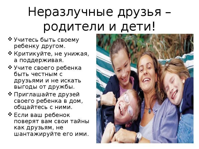 Сообщать родителям друг с другом. Конфликты в доу. Научиться понимать друг друга. Сообщайте родителям куда и с кем вы идете. Советы психолога родителям подростков.