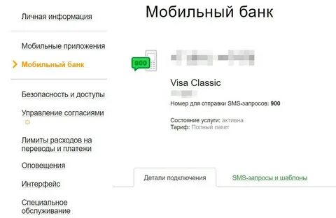 Как подключить мобильный банк сбербанка через приложение