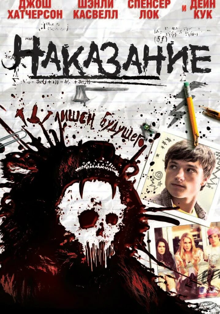 Наказание 2011 г