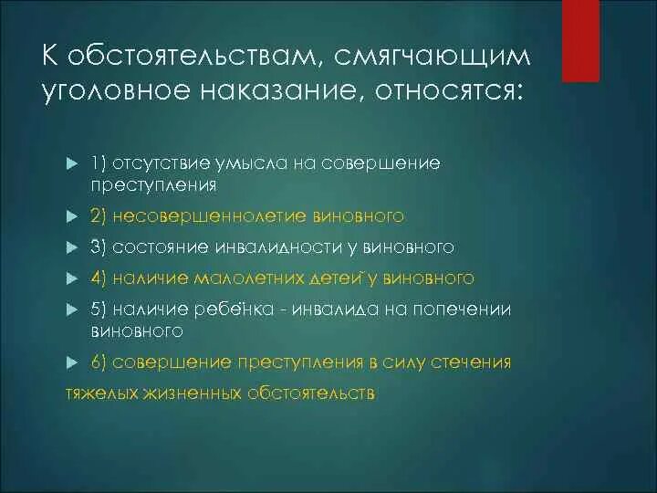 Закон смягчающий наказание. К обстоятельствам смягчающим уголовное наказание относятся. Что относится к смягчающим обстоятельствам. Не относится к смягчающим обстоятельствам:. Обстоятельствами смягчающими наказания не являются.