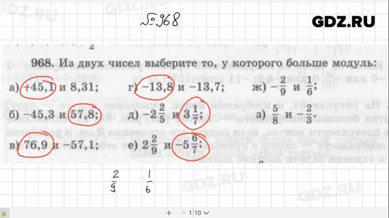 Математика 6 класс Виленкин 968. Номер 968 по математике 6 класс. Гдз по математике 6 класс номер 968. Гдз по математике 6 класс Виленкин номер 968.