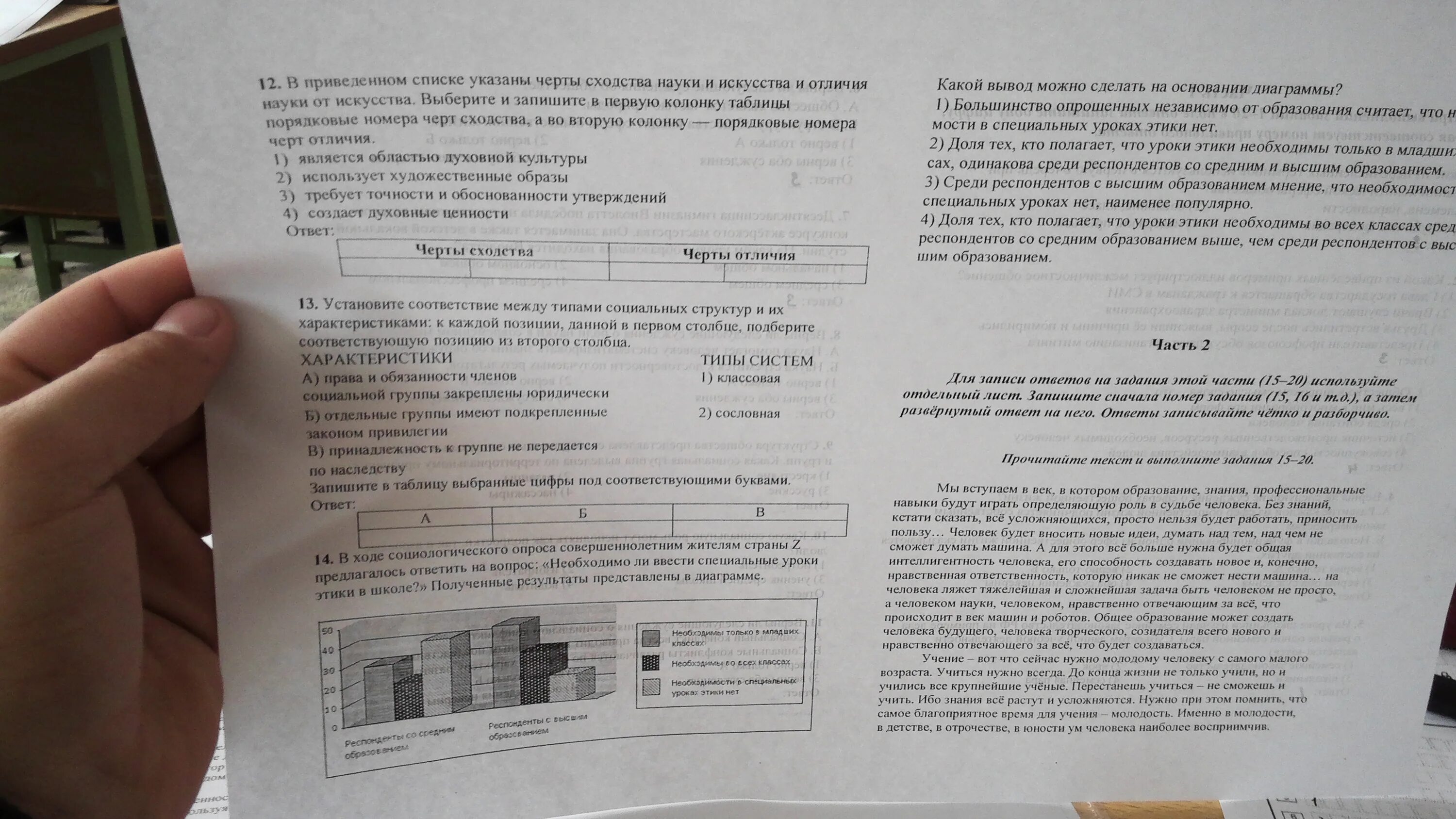 Учение вот что сейчас нужно молодому человеку. Мы Вступаем в век в котором образование знания профессиональные. Помоги ответить по обществознанию на вопросы.