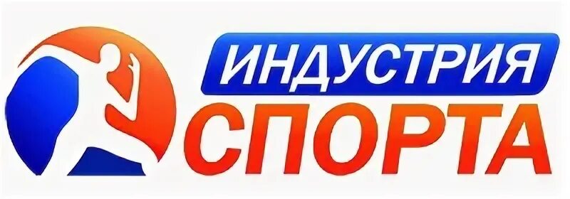 Спортивная индустрия