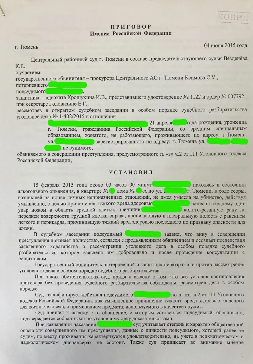 111 ук рф практика. Судебная практика по ст. 264 ч. 2. Ч. 5 ст. 264 УК РФ.