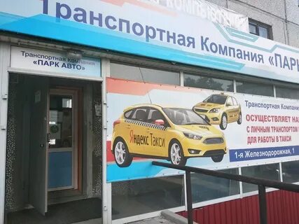 Паркавто