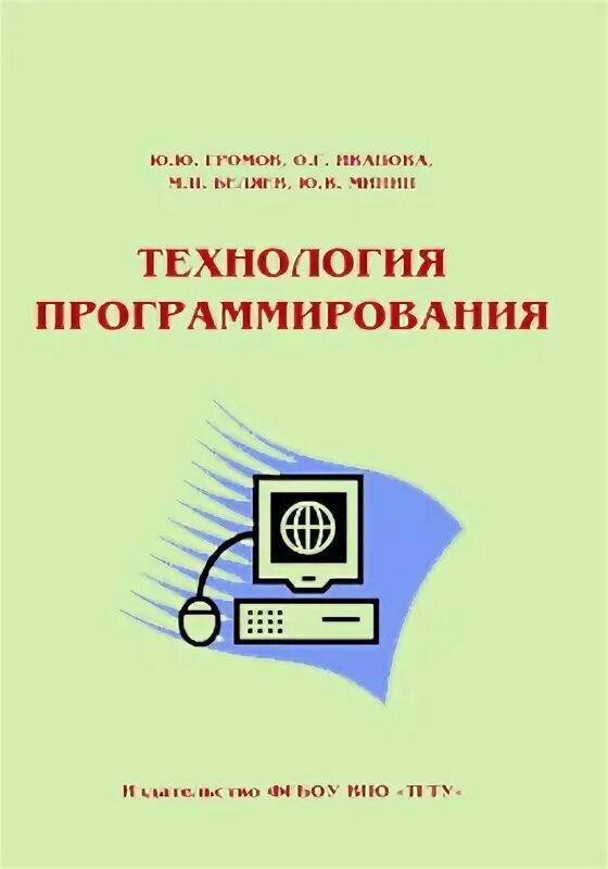 Программирование учебно методическое пособие. Основы офисного программирования. программирование учебного технологического оборудования. рутковская а. э. офисное программирование.