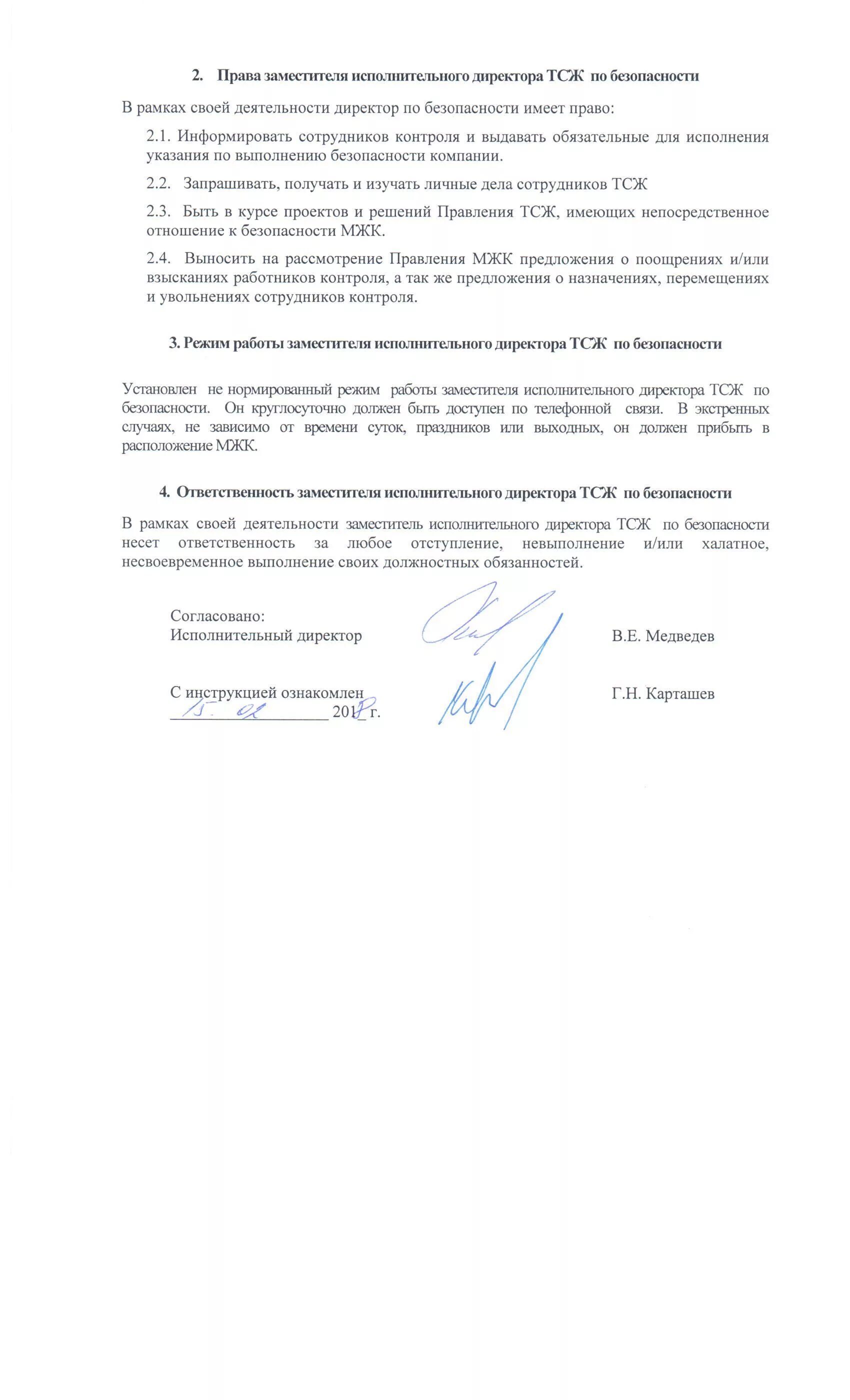 должностная инструкция исполнительного директора. обязанности тсж. обязанности председателя тсж перед собственниками. тсж «454» михаил швыганов. руководитель тсж.