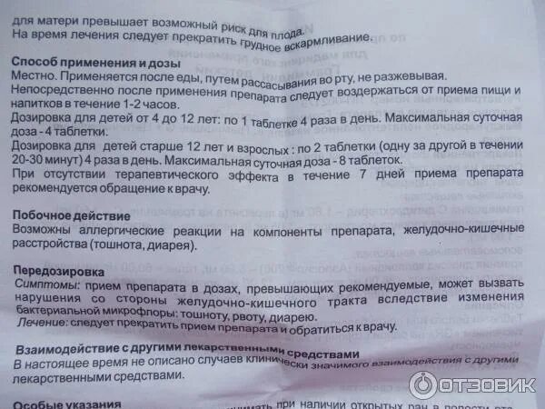 Граммидин при гв. Граммидин побочные действия. граммидин при грудном вскармливании.