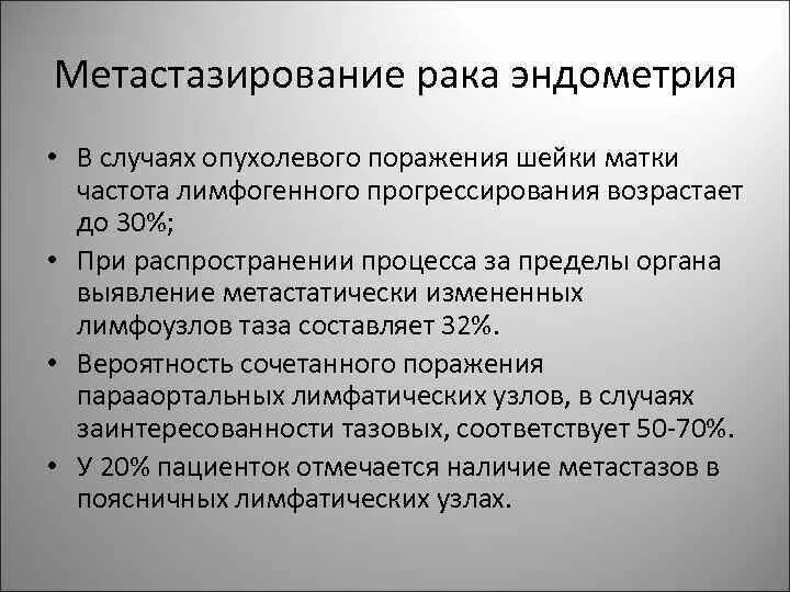 Отдаленные метастазы при раке