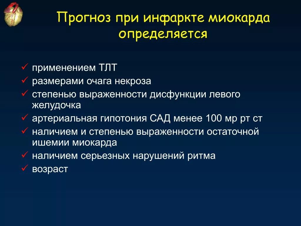 Степени поражения инфаркта миокарда. Форма очага некроза при инфаркте миокарда. Распространенность инфаркта миокарда. Зона некроза при инфаркте миокарда.