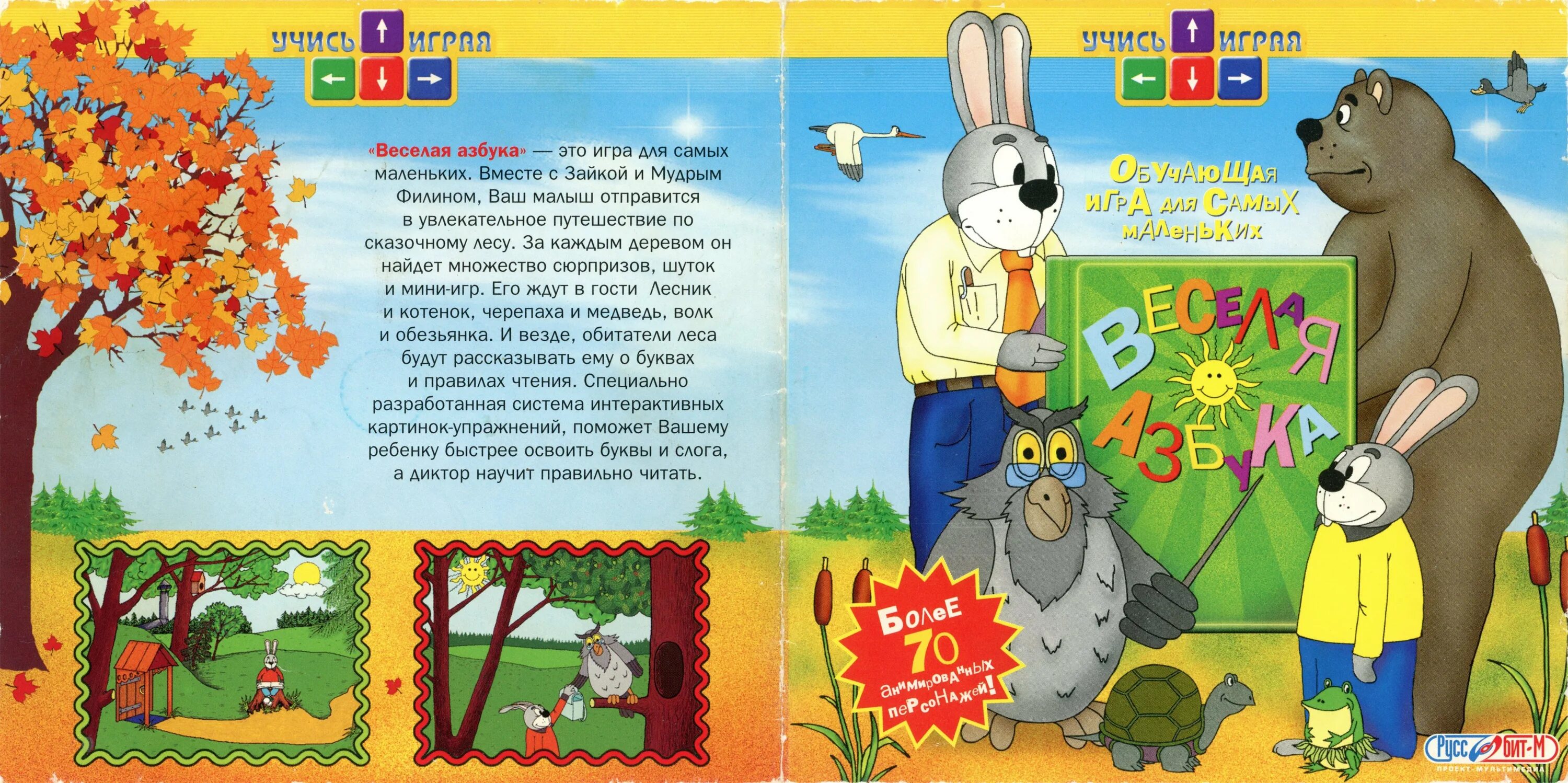Программа изучение азбуки