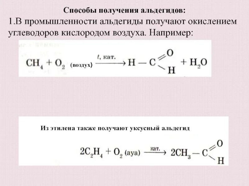 Гидратация этанали