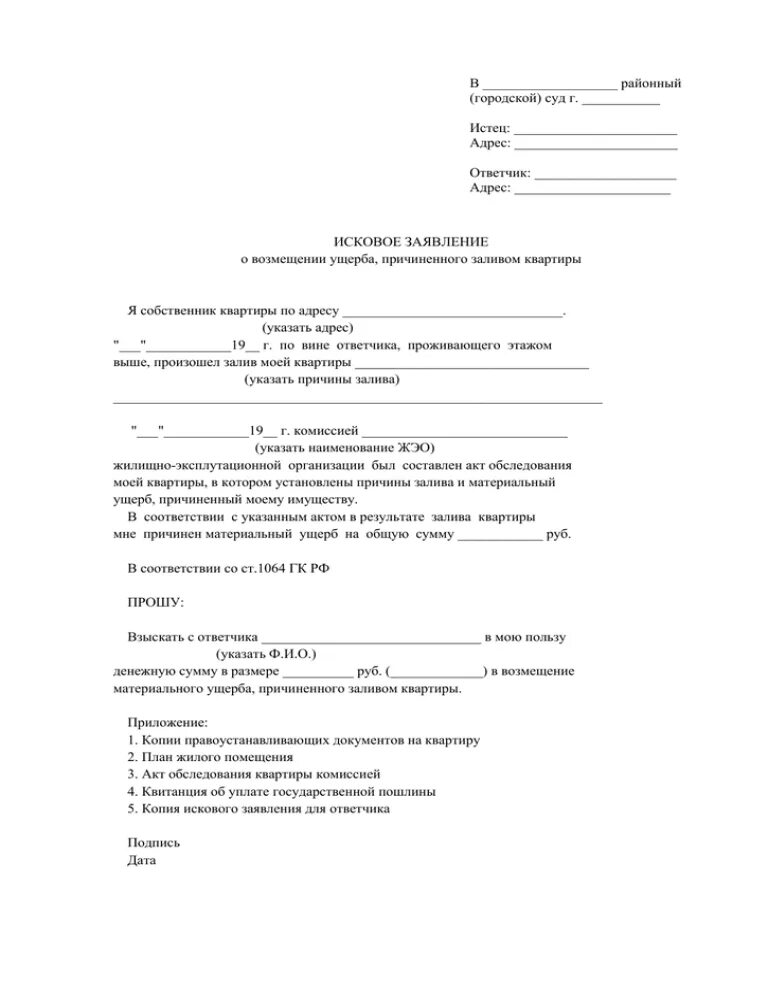 Исковое заявление в районный суд. Исковое заявление в районный суд пример. Образец искового заявления в районный суд. Заявление в районный суд образец.