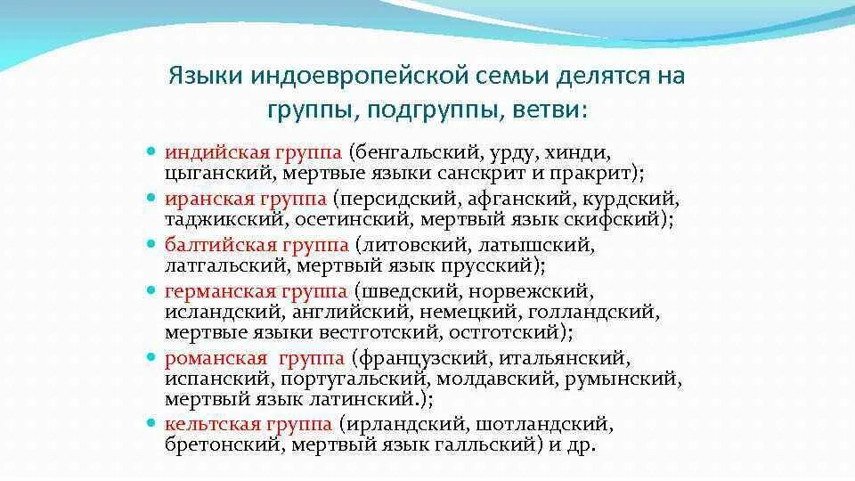 Индоевропейская семья Индоарийская группа. Индоевропейская семья языков мертвые. Веьви индоеврлпнйской семьи. Языковые семьи индоевропейская. Языки входящие в группу индоевропейских