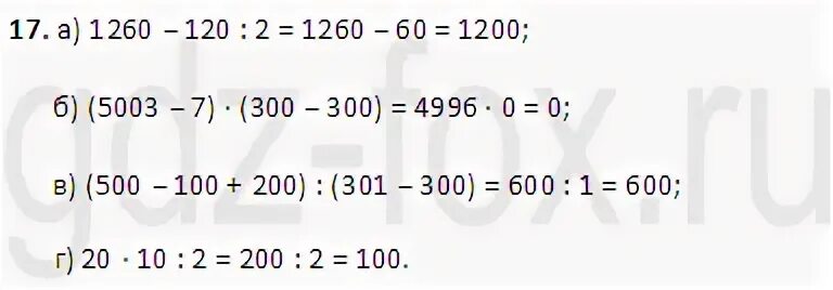 300 умножить на 30. ( 500-100+200):(301-300) Порядок действий. Назовите порядок действия и устно Вычислите (5003-7)*(300-300). Порядок действий в математике (500-100+200):(301-300). 300 000 Умножить на 300 000.