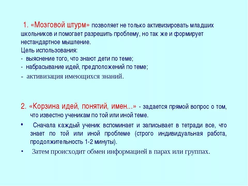 Мозговой штурм на уроках математики. Прием мозговой штурм. Мозговой штурм на уроке литературы. Прием мозговой штурм на уроках. Метод примера в начальной школе