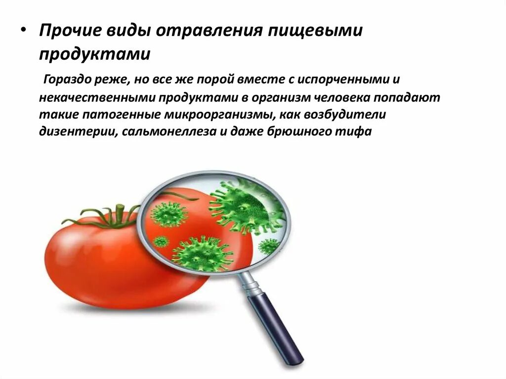 Пищевое отравление. Виды пещерных отравлений. Виды пищевых отравлений. Отравление пищевыми продуктами. Виды отрав