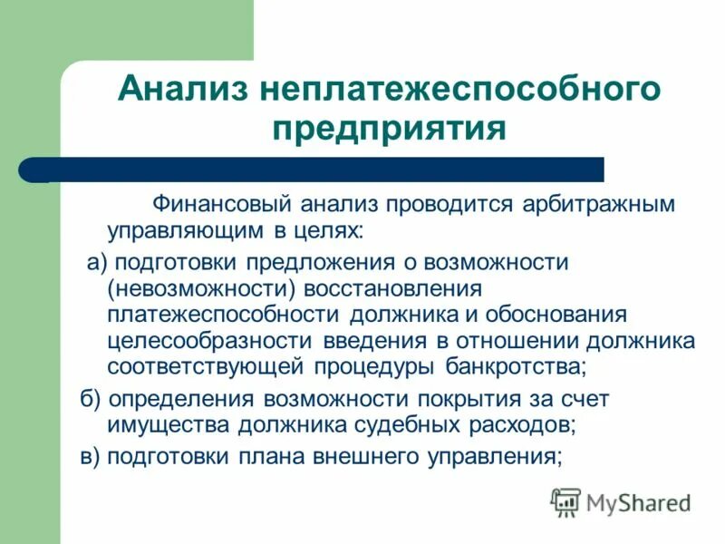Потенциал предприятия показатели. Анализ потенциала предприятия. Под финансовой понимается деятельность организации, связанная с. Цели международного менеджмента. Финансовые способности предприятия.