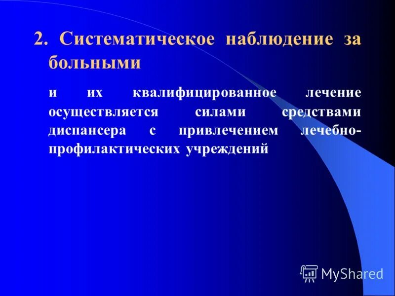 Квалифицированное лечение это. Квалифицированное лечение. Систематическое наблюдение. Классификация стационаров. Первая квалифицированная помощь.