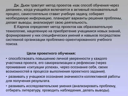 Д дьюи метод проектов