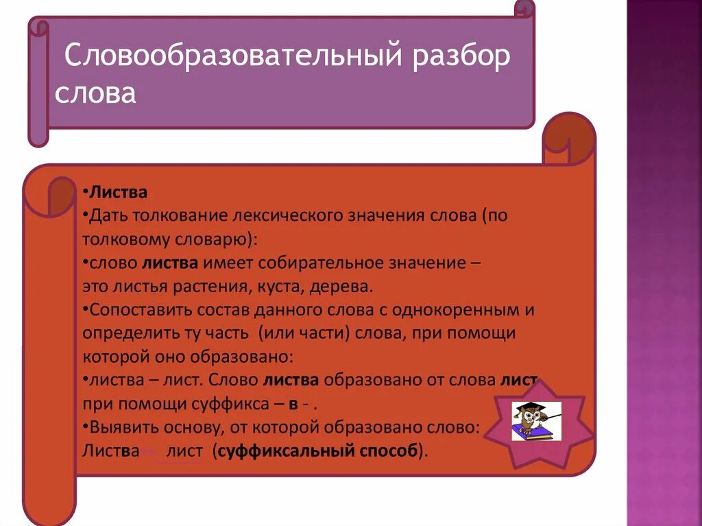 Лексический разбор существительного. Способы толкования лексического значения. Виды разборов. Лексический разбор предложения. Лексический анализ слова древесные