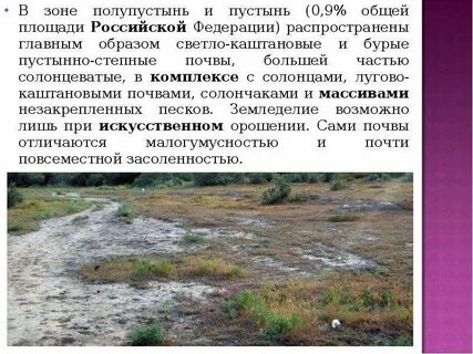 Природные ресурсы полупустынь