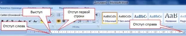Как делать выступ. Отступ в ворде. отступ и выступ в ворде. абзацный отступ с помощью линейки. линейка в ворде.