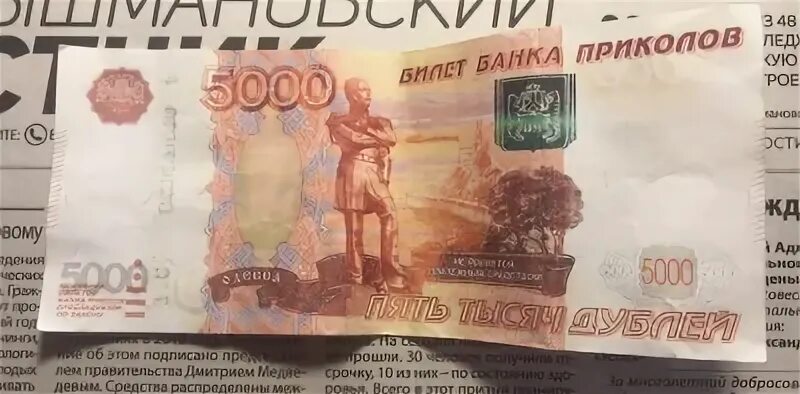 Памятник на 5000 купюре