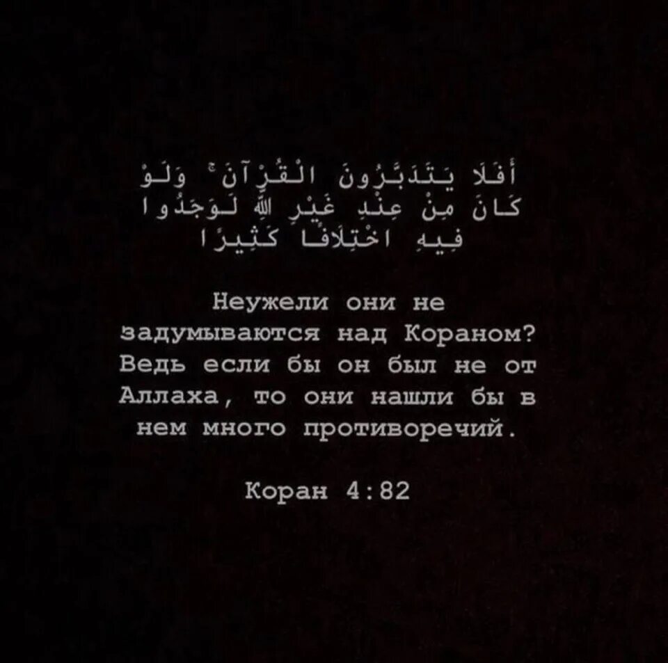 Когда читается Коран то слушайте его и храните молчание. Когда читается Коран храните молчание быть может вас помилуют. Когда читается Коран то слушайте его. Когда читается Коран. Слушайте коран и храните молчание