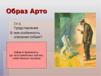 Герой произведения белый пудель