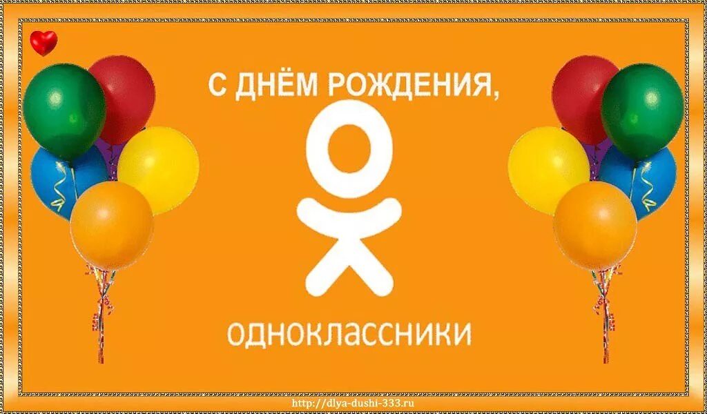 Поздравление с рождением однокласснику открытка. Открытка с днём рождения однокласснику. День рождения одноклассников сайта. Поздравления с днём рождения однокласникам. Рисунки на др однокласснику.