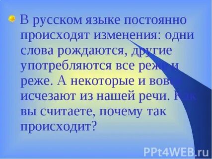 Особое слово оно рождается