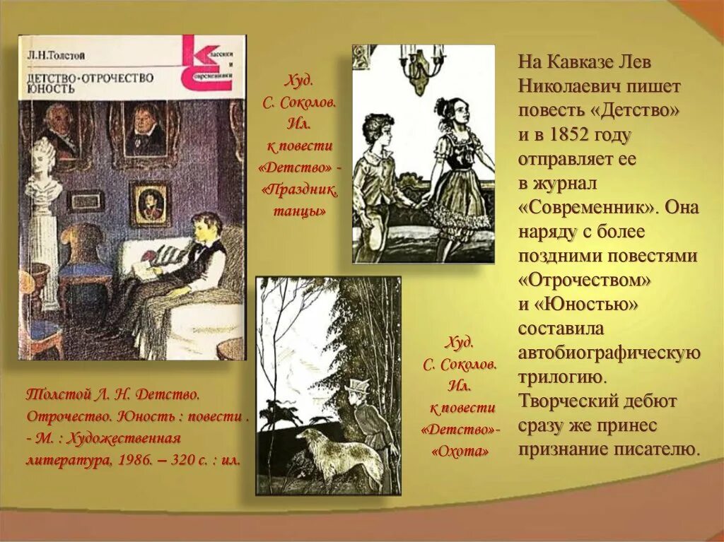 Повесть детство отрочество Юность. Толстой детство Современник 1852. Лев толстой повесть детство. Детство отрочество Юность толстой. К какому жанру относится произведение детство толстого