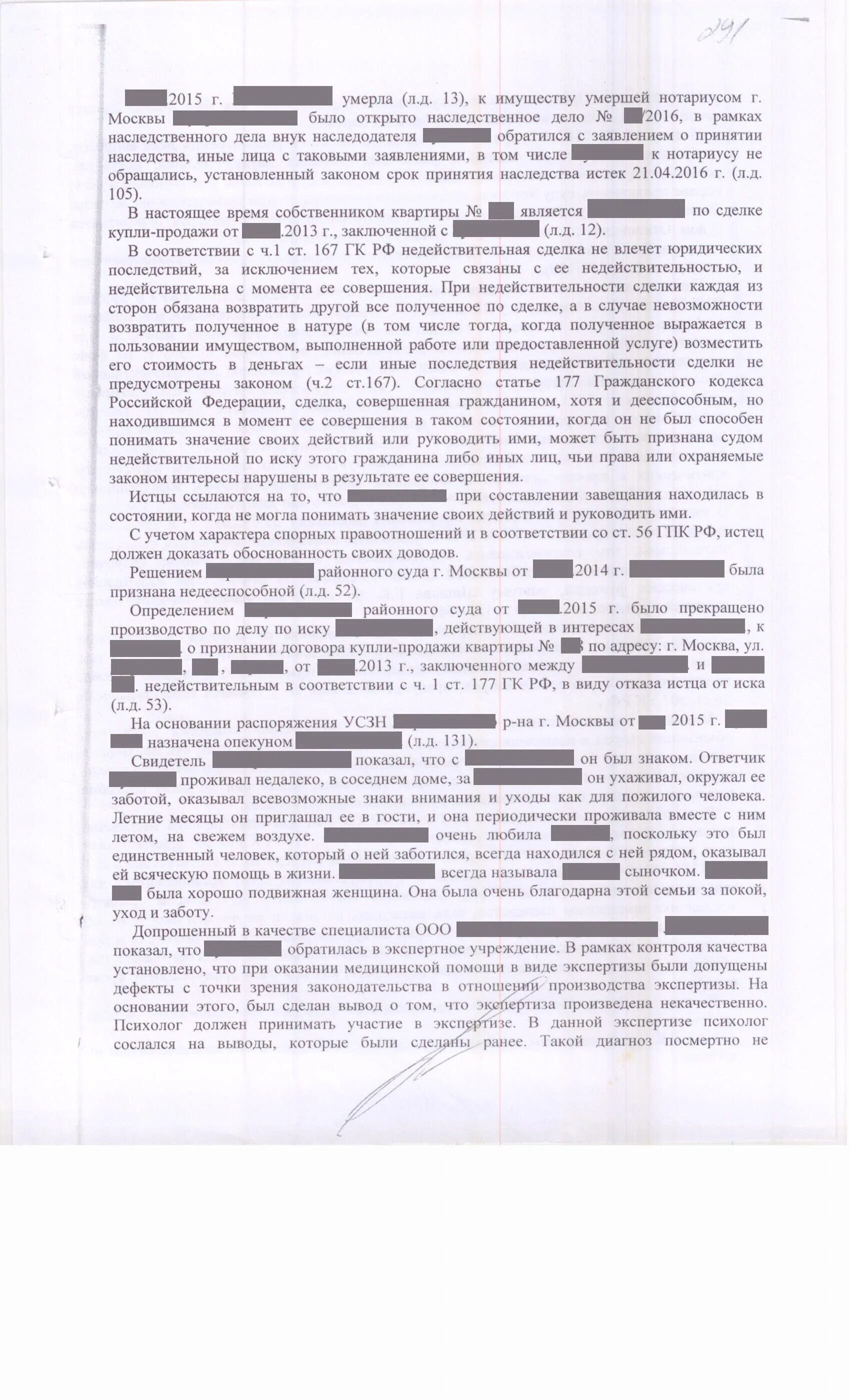 Признание кредитных договоров недействительными судебная практика. Заявление о признании кредитного договора недействительным. Признание кредитных договоров недействительными судебная практика. Иск о признании кредитного договора недействительным. Условия признания сделки недействительной.