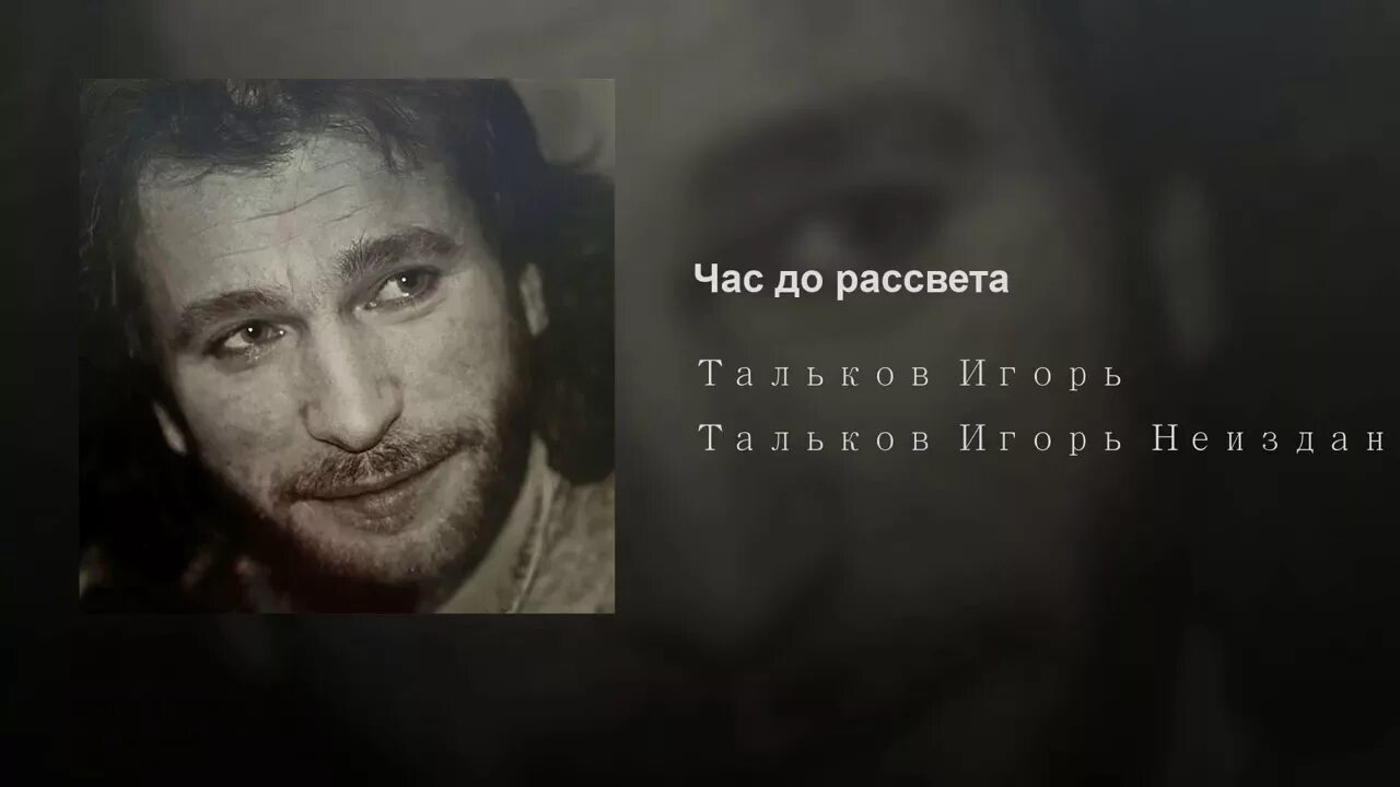 Тальков песни цоя. Тальков старший. Сенчина и Тальков.