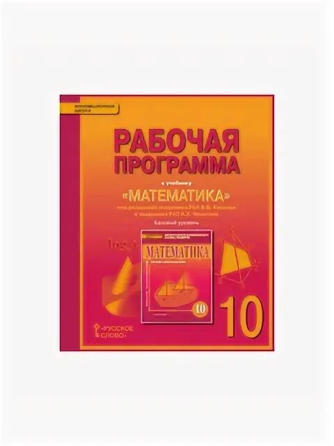 Алгебра и геометрия рабочая программа. Алгебра и геометрия рабочая программа