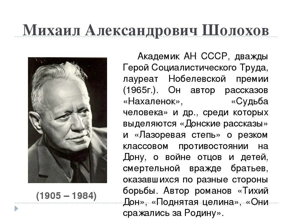 Судьбу какого героя прослеживает шолохов от начала. Писателя Михаила Шолохова. Сообщение о м Шолохове.