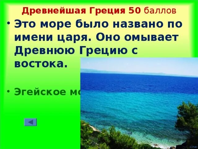 Эгейское море название происхождение. Эгейское море легенда. почему эгейское море называется эгейским.