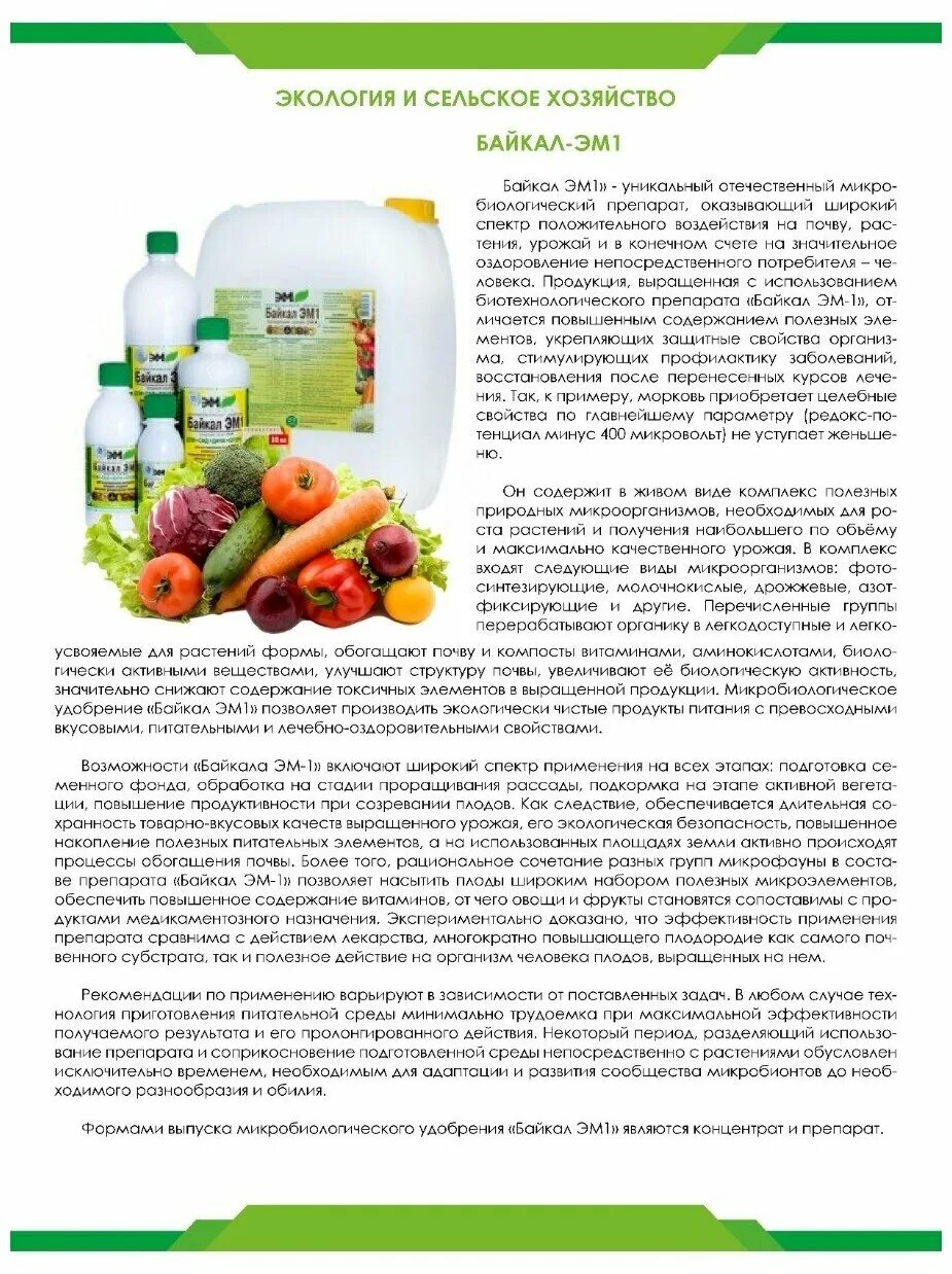 Байкал использование человеком. Микробиологическое удобрение байкал эм. удобрение &quot;байкал эм-1&quot; 0,5л (арт.110081). удобрение байкал эм-1. байкал эм-1 0,5л х20.