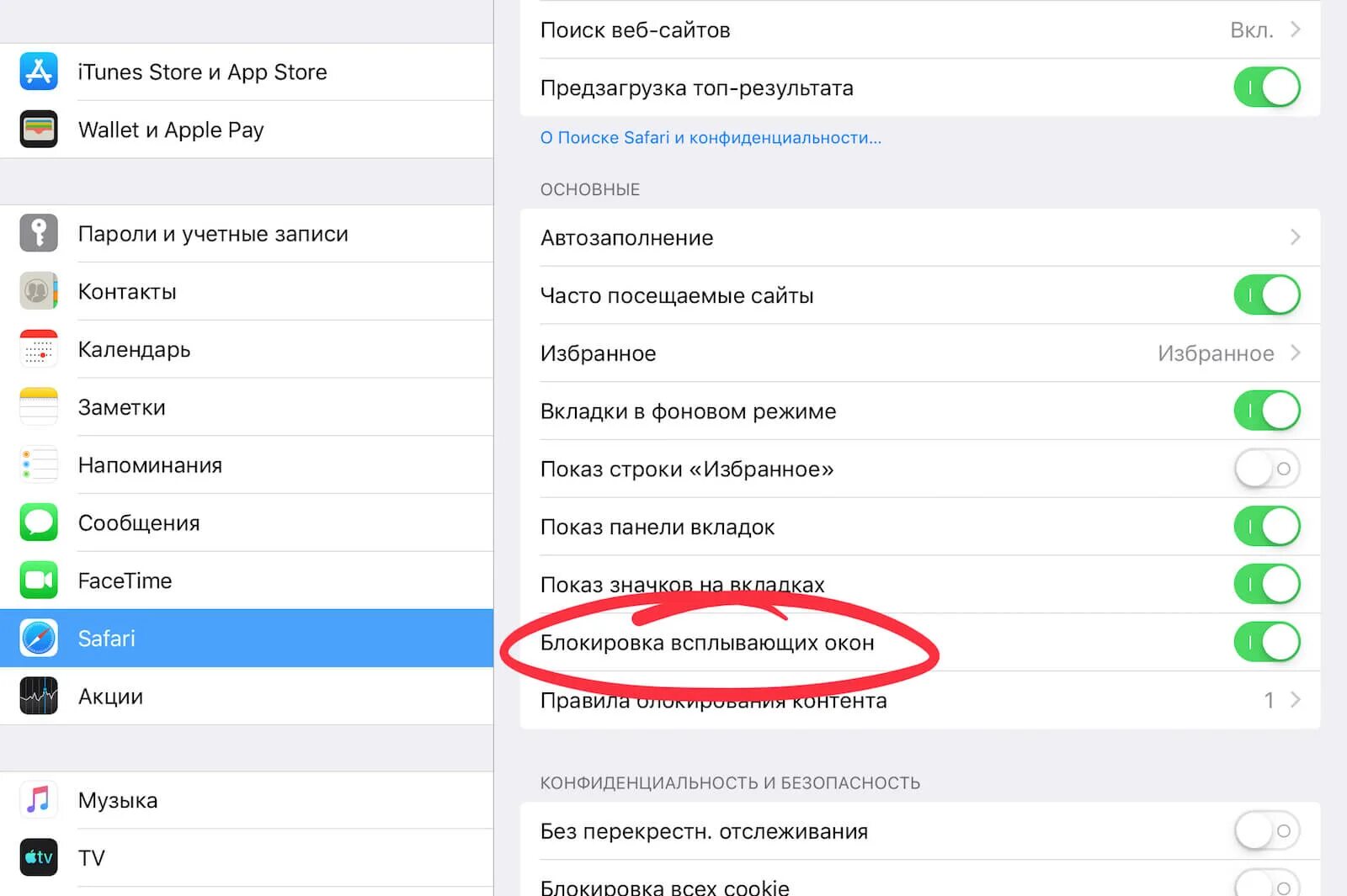 На экране телефона всплывает окно. Блокировка всплывающих окон на айфоне. Разрешить всплывающие окна в сафари. Как отключить блокировку всплывающих окон на айфоне. Сафари блокировка всплывающих окон.