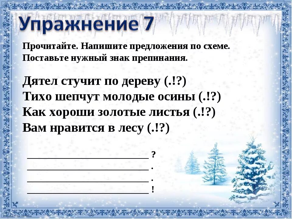 Предложения для 1 класса. 1 Предложение. Преддложени ядля 1 класса. Написать предложение.