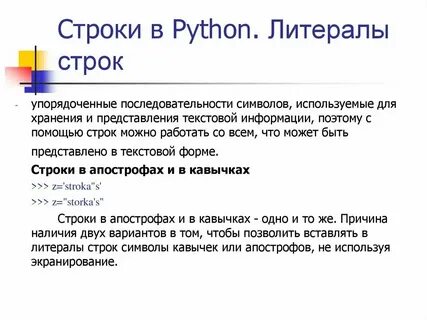 Как экранировать в python
