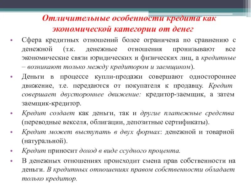 Схема кредитования физических лиц. Кредит это егэ. Принципы кредитования. Сфера кредитования это. Виды банковских кредитов для физических лиц кратко.