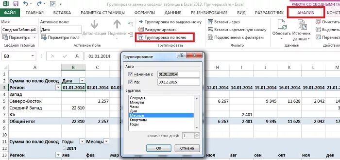 Группировка по месяцам в сводной таблице excel. Сгруппировать даты по месяцам в сводной таблице. Excel сводная таблица группировка по месяцам. Как группировать даты в сводной таблице по месяцам. Объединить группу строк