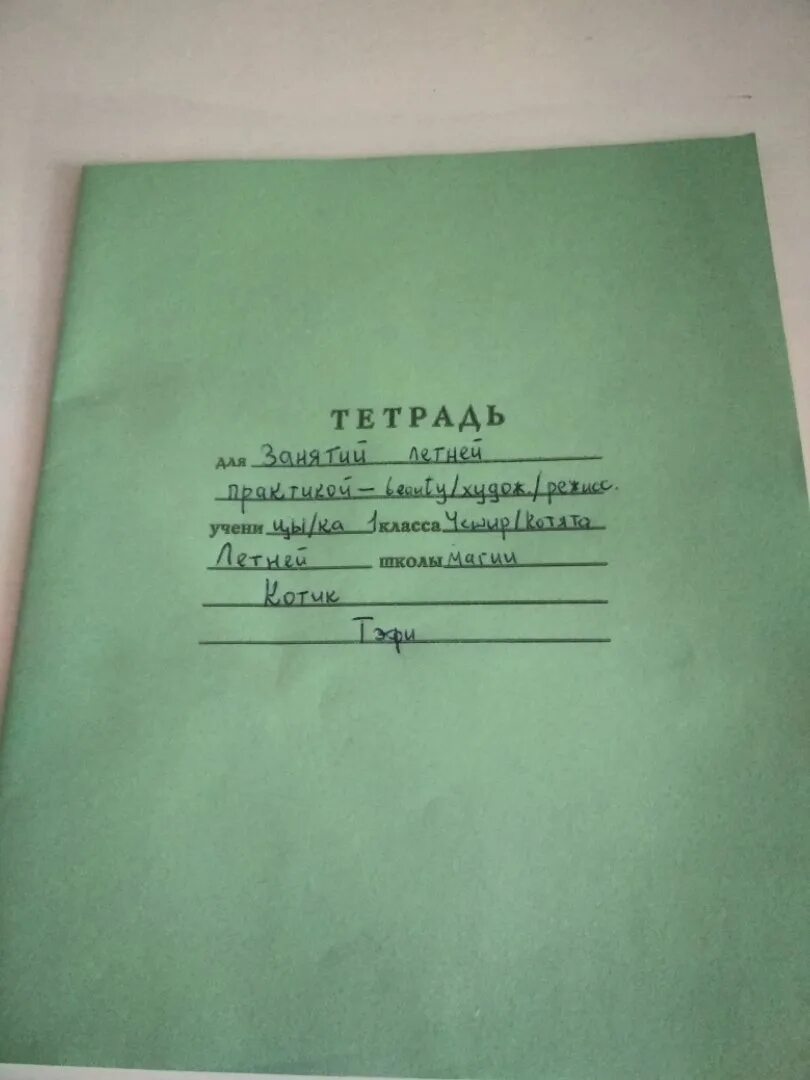 Тетрадь учащейся. Подписать тетрадь лицея. Тетрадь для работ по татарскому языку. Тетрадь по башкирскому языку. Как подписать тетрадь по иск.