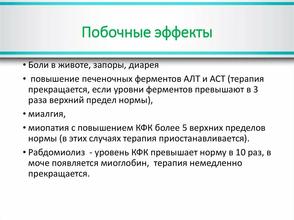 Статины побочка