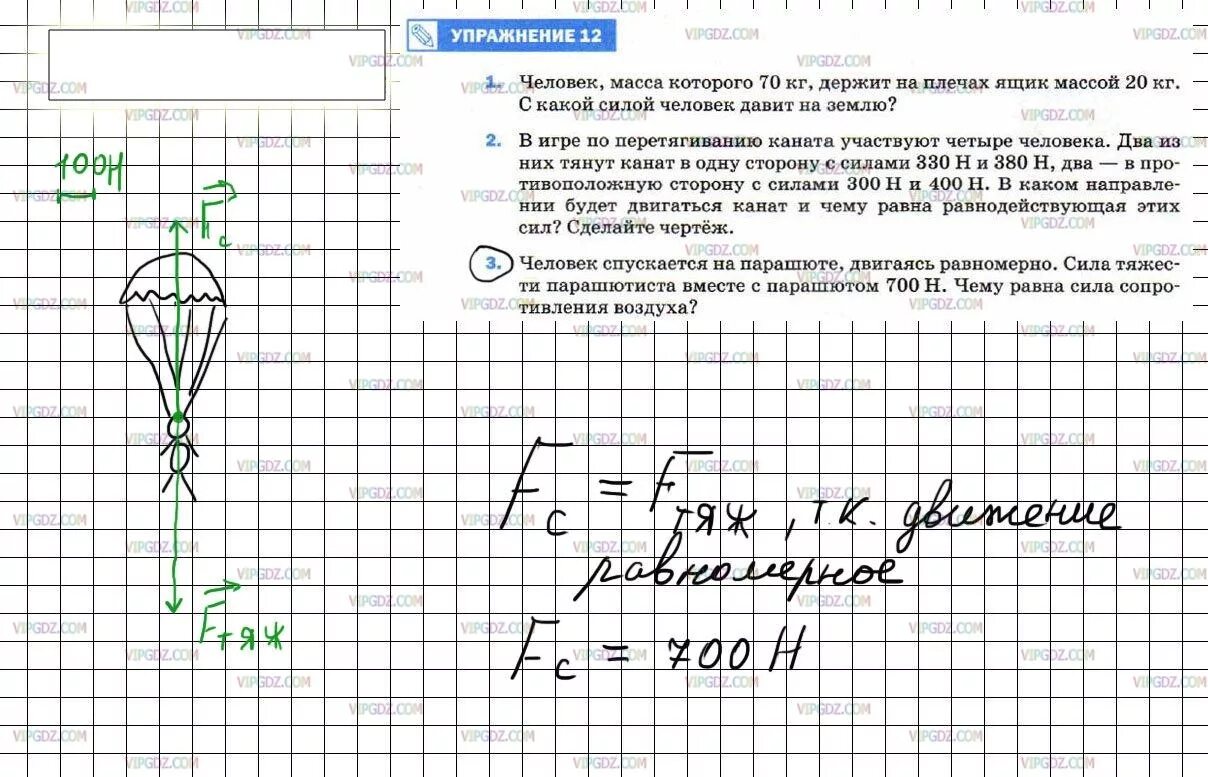 Человек спускается на парашюте двигаясь равномерно. Человек спускается на парашюте двигаясь равномерно сила тяжести. в игре по растягиванию канататучаствуют. человек спускающийся с парашюта равномерно. в игре по перетягиванию каната участвуют четыре.