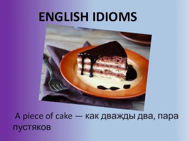 Что значит piece of cake. A piece of Cake идиома. Be a piece of Cake идиома. A piece of Cake идиома картинка. Идиомы в английском a piece of Cake.