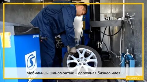 Шиномонтаж дорожная