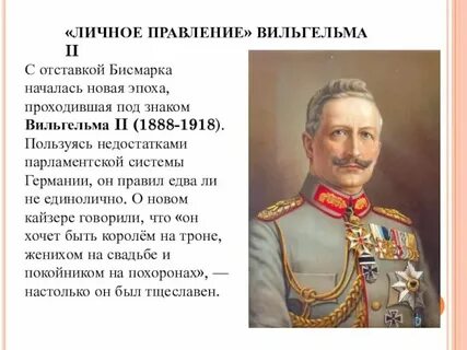 Бисмарка называли человеком больших неожиданностей